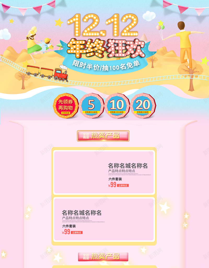 双12年终狂欢卡通促销店铺首页psd设计背景_88icon https://88icon.com 1212 儿童用品 卡通背景 双12 双十二 年终狂欢 店铺背景 母婴产品 淘宝 童装 首页