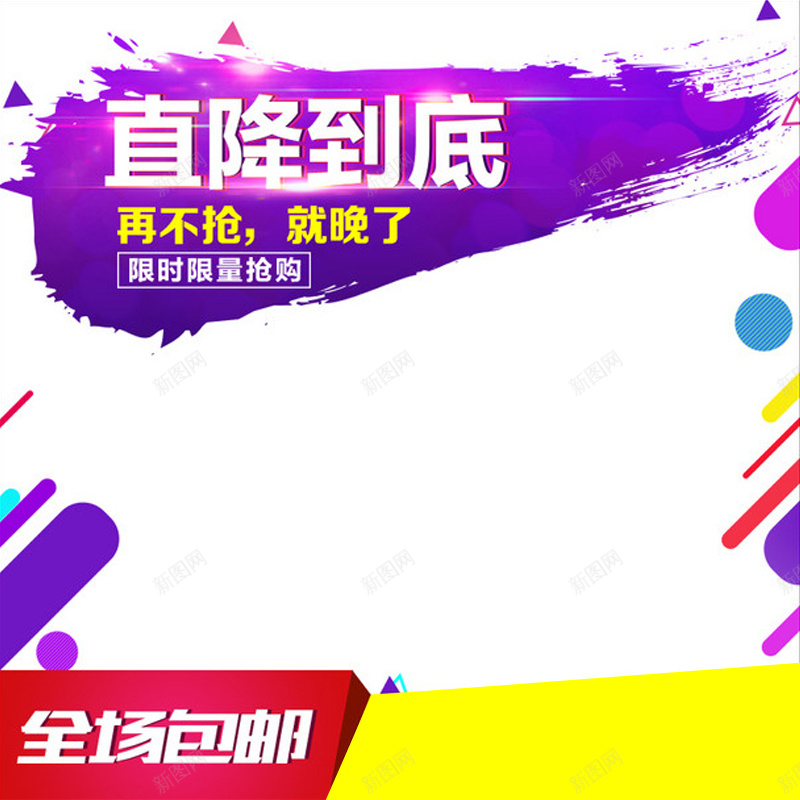 淘宝限时抢购大促直通车主图jpg设计背景_88icon https://88icon.com 几何 开心 扁平 淘宝主图 渐变 白色背景 直通车主图 限时抢购