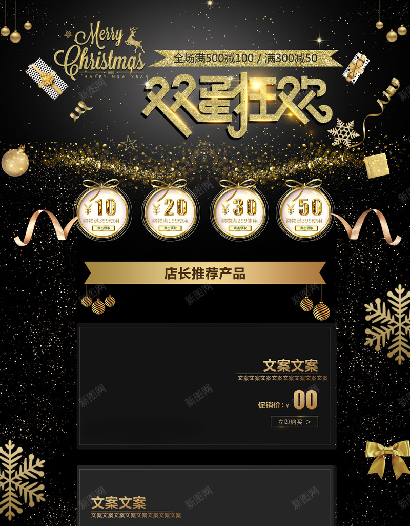 双旦狂欢黑金化妆品促销店铺首页jpg设计背景_88icon https://88icon.com 元旦 化妆品 双旦狂欢 圣诞节 店铺背景 彩妆 护肤品 淘宝 美妆 首页 黑金背景