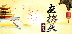 龙抬头中国风热烈黄色海报banner背景海报