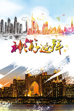 神游迪拜艺术字手绘旅游神游迪拜海报背景高清图片
