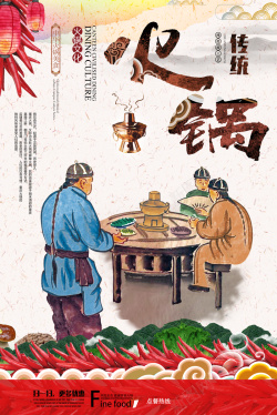传统美食火锅海报背景海报