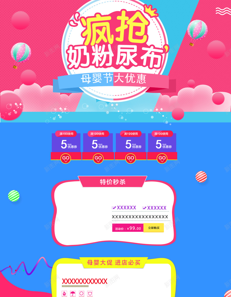 疯抢奶粉尿布母婴产品店铺首页psd设计背景_88icon https://88icon.com 促销背景 儿童用品 奶粉 尿不湿 店铺背景 母婴产品 淘宝 疯抢奶粉 童装 纸尿裤 首页