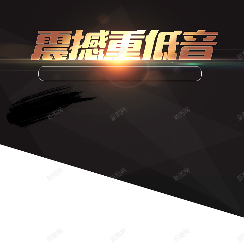 数码家电音箱音响主图psd设计背景_88icon https://88icon.com CPU 七彩虹 主板 手柄 显卡 游戏手柄 游戏显卡 独立显卡 色彩 遥控器 键盘 黄金纹理 鼠标