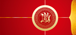 中国风狂欢新年邀请函海报背景海报