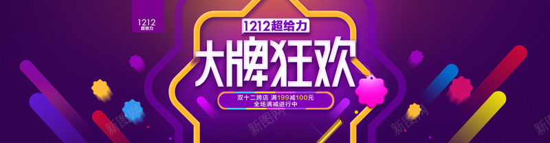 紫色双12店铺活动banner背景