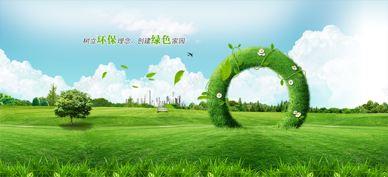 环保绿色海报背景背景