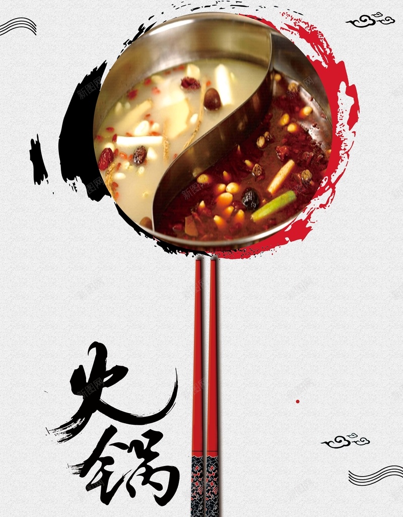 火锅店美食海报背景psd_88icon https://88icon.com 古典筷子 小吃 火锅 祥云 美味 美食海报 营养 辣 食堂 餐厅 餐饮 香辣 鸳鸯