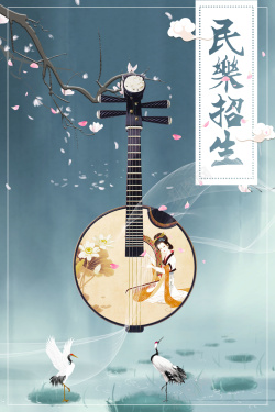 创意中国风民族乐器培训班海报背景海报