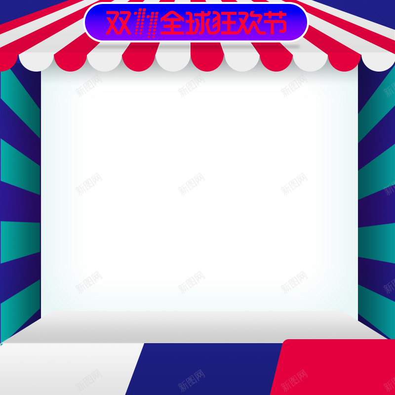 双11全球狂欢节美妆促销PSD分层主图psd设计背景_88icon https://88icon.com 1111 主图 全球狂欢节 几何背景 双11 双十一 彩妆 淘宝 直通车 箱包鞋帽 美妆