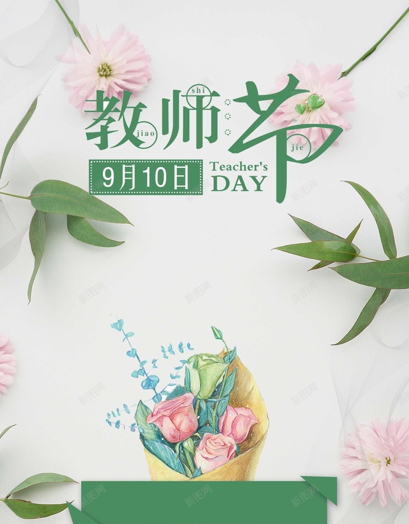 小清新卡通梦幻教师节psd设计背景_88icon https://88icon.com 910 上课 卡通 可爱 小清新 手绘 教师节 梦幻 水彩 海报 老师 鲜花