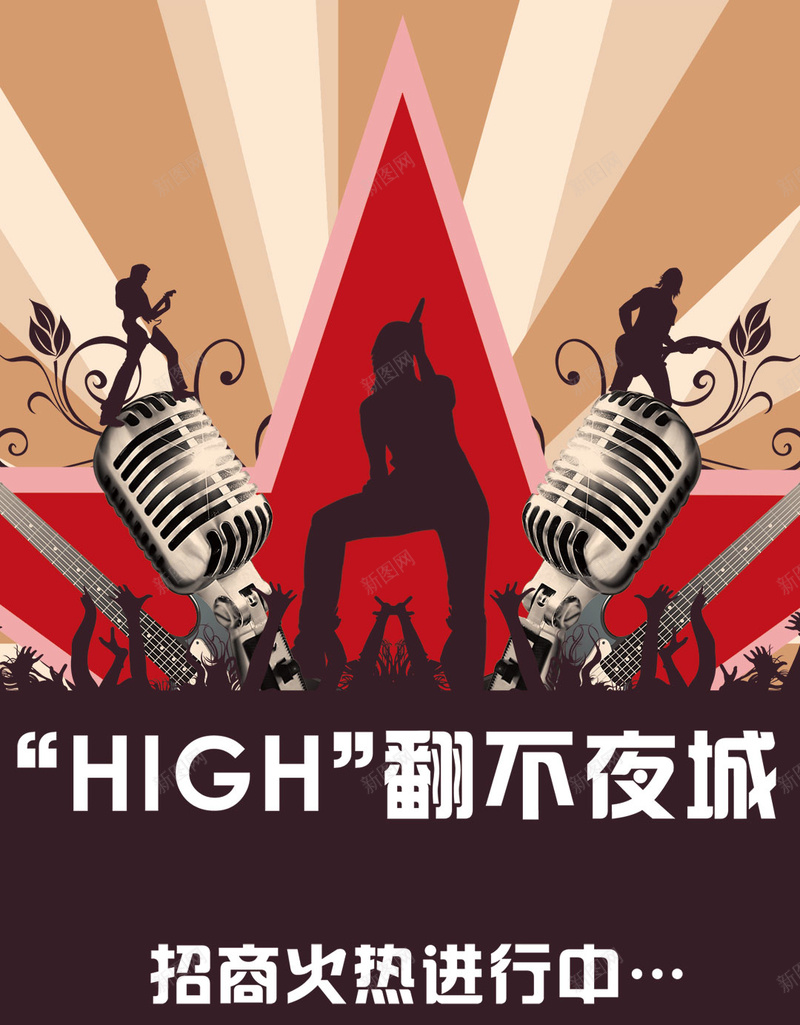 High翻不夜城招商H5背景psd设计背景_88icon https://88icon.com H5 High 不夜城 招商 激情 火热 狂欢 红色