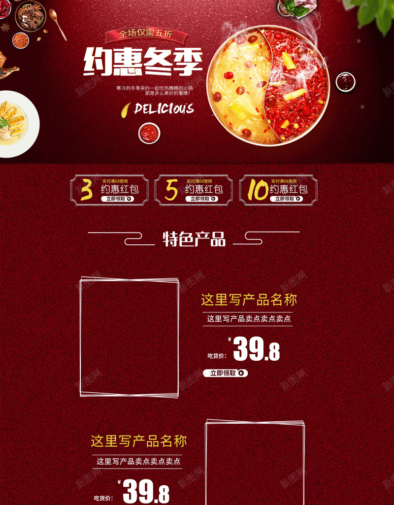 约惠冬季火锅食品促销店铺首页psd设计背景_88icon https://88icon.com 冬天背景 店铺背景 淘宝 火锅料 火锅背景 约惠冬季 美食 调味料 食品促销 首页