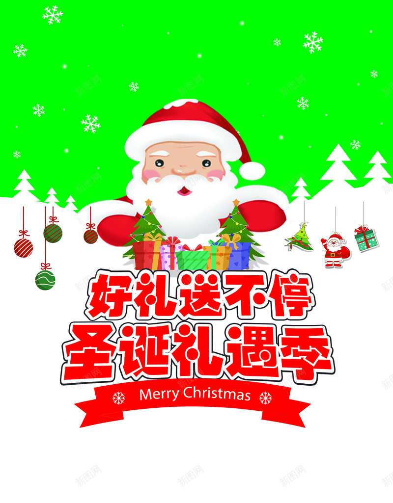 圣诞好礼海报psd设计背景_88icon https://88icon.com 圣诞 圣诞促销 圣诞字体 圣诞海报 圣诞素材