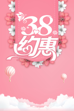 粉色清新花卉38妇女节促销海报海报