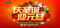 淘宝圣诞元旦节日背景海报