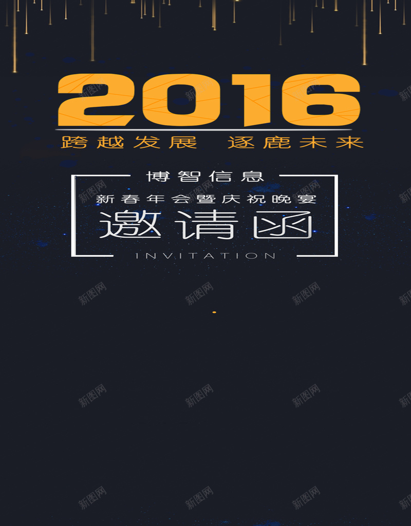 公司年会邀请函psd_88icon https://88icon.com 公司年会 扁平 激情 狂欢 简约 邀请函