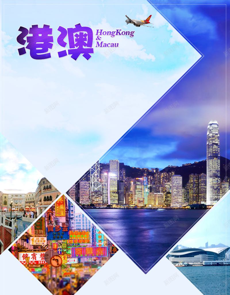 香港澳门旅游宣传海报psd设计背景_88icon https://88icon.com 中华人民共和国香港特别行政区 中国澳门 宣传 旅游 海报 澳门 现代风景 香港