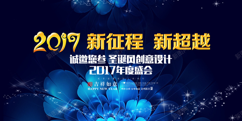 2017庆典年会背景psd设计背景_88icon https://88icon.com 2017 光晕 商务 平静 年会 庆典 新征程 新超越 科幻 科技 花朵 蓝色