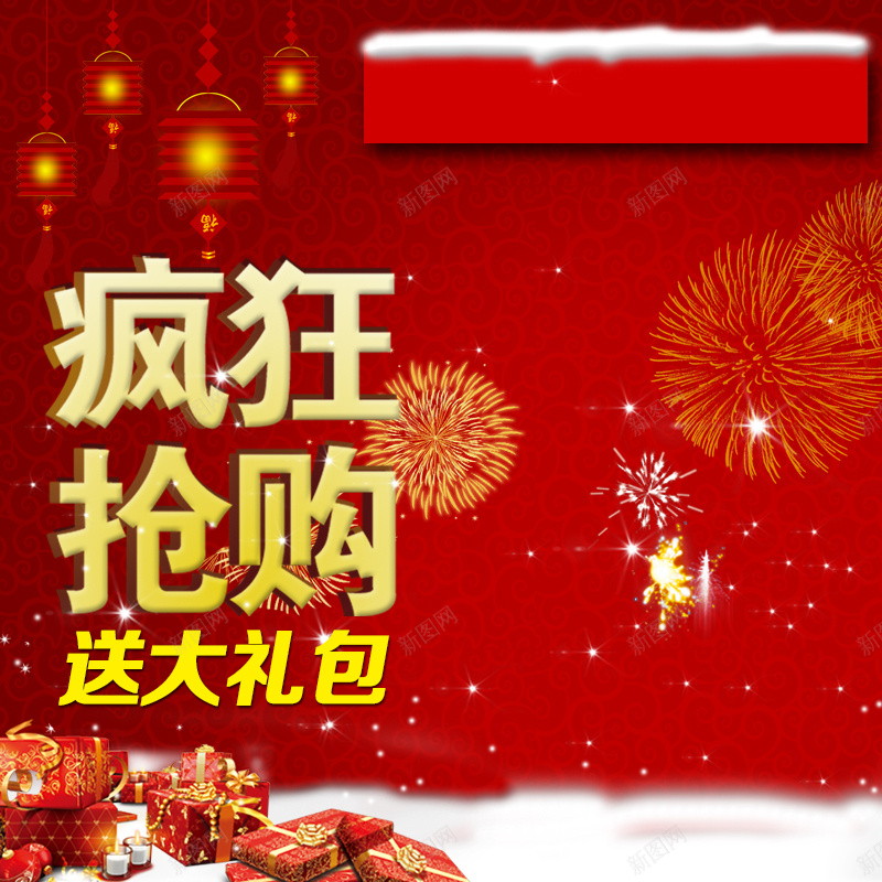 疯狂抢购红色PSD分层主图背景psd设计背景_88icon https://88icon.com 主图 促销 年货 新年 春节 烟火 烟花 狂欢 疯狂抢购 登录 直通车 红色 过年 雪