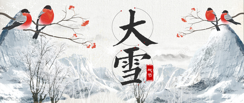 大雪节气中国风清新平面白色bannerpsd设计背景_88icon https://88icon.com banner 中国风 大雪 平面 树枝 清新 白色 节气 花枝 雪山