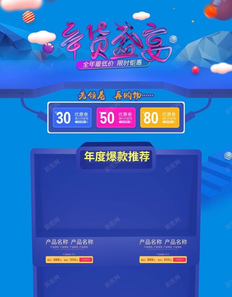 年货盛宴蓝色几何服装促销店铺首页psd设计背景_88icon https://88icon.com 家居用品 年货盛宴 年货节 店铺背景 淘宝 潮流服饰 男装 箱包鞋帽 蓝色几何 首页