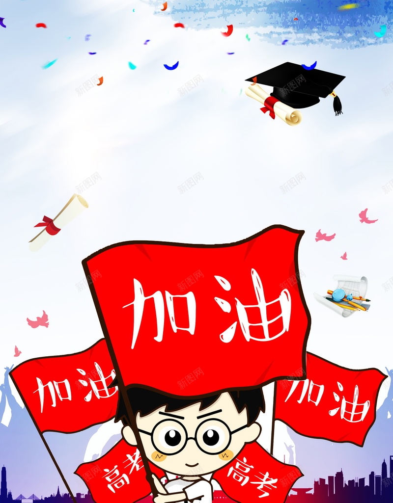 为梦想而奋斗广告背景psd设计背景_88icon https://88icon.com PSD 为梦想而奋斗高考励志海报PSD分层素材 加油 博士帽 卡通人物 城市剪影 平面 广告 模板 海报 素材 红旗 背景 补习班宣传海报 金榜无名 青春有路终须到