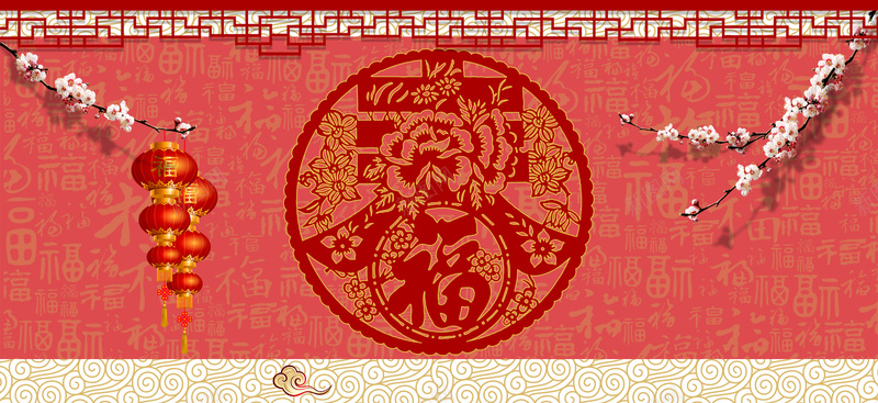中国风红色新年年会海报背景背景