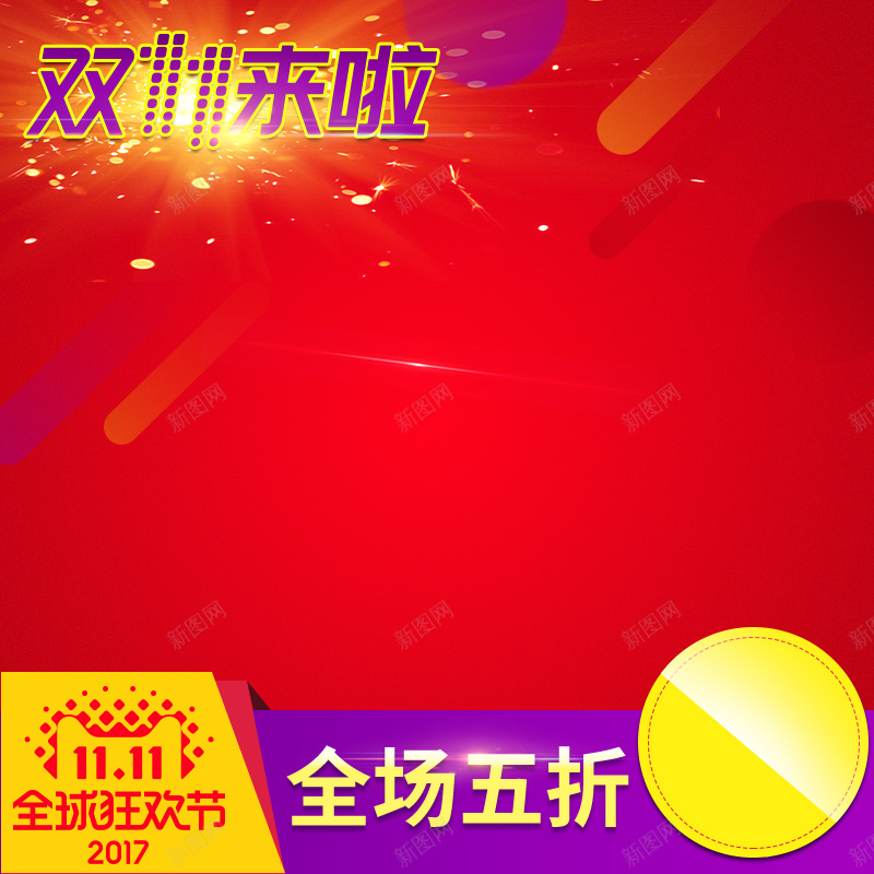 双十一炫酷多彩数码主图直通车psd设计背景_88icon https://88icon.com 2017 PSD banner 优惠券 光效 双十一主图 双十一海报 图标 家电 打印机 数码 标签