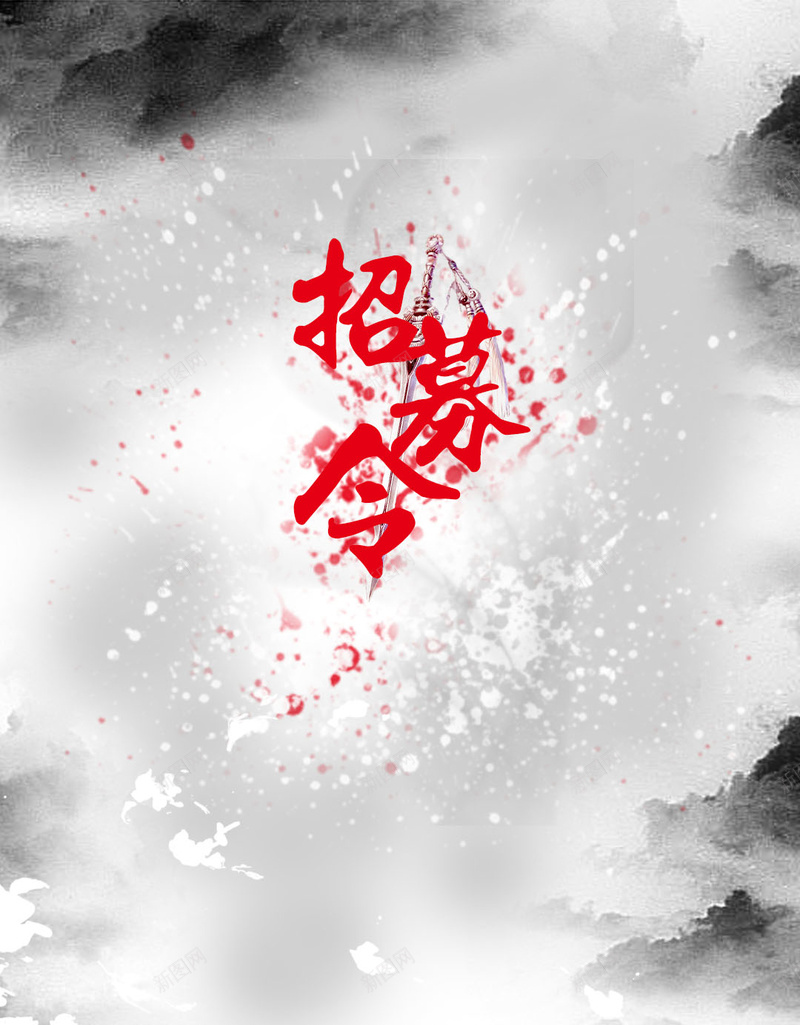 中国水墨PSD分层H5背景jpg设计背景_88icon https://88icon.com H5背景 PSD分层 中国风 招募人才 招募令 水墨 灰色背景 黑色