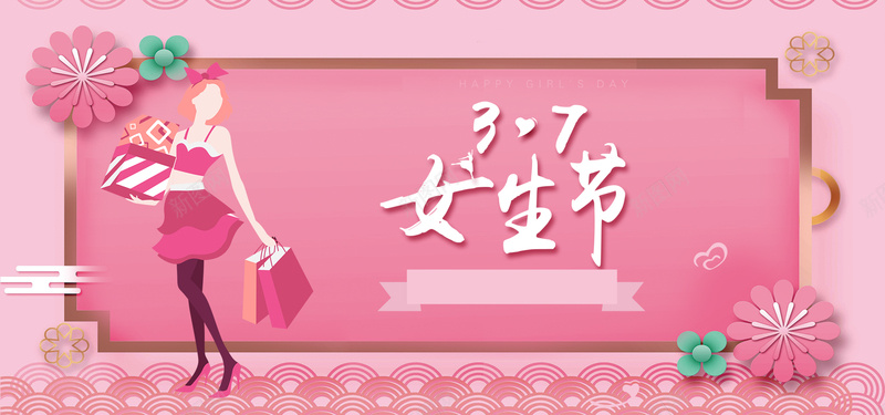 37女生节粉色卡通banner背景