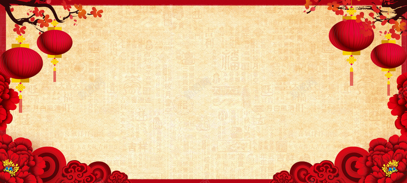 年会通知中国风海报banner背景