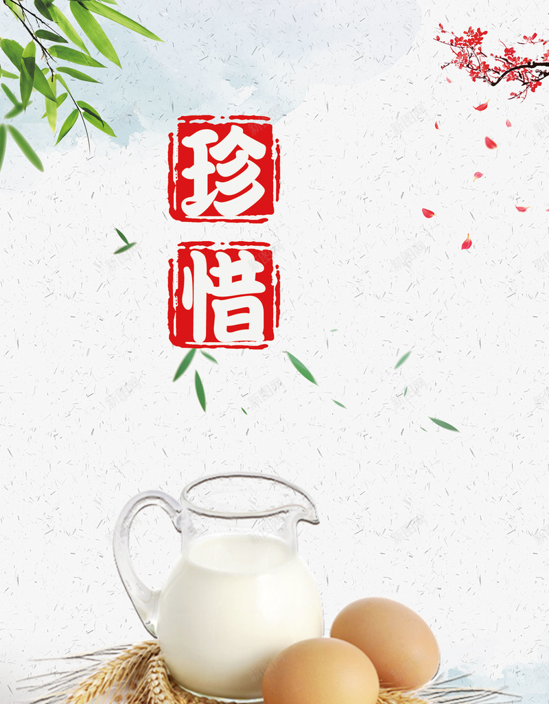 校园文明白色清新食堂挂画节约粮食珍惜海报psd_88icon https://88icon.com 中国风 早餐 校园文明 海报背景 牛奶 珍惜 白色 竹子 节约粮食 食堂挂画 鸡蛋