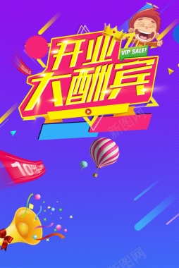 盛大开业大酬宾活动促销背景