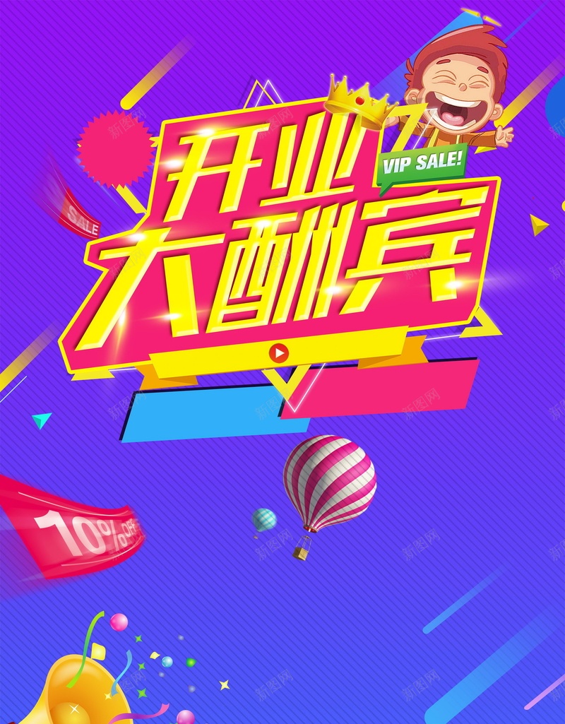 盛大开业大酬宾活动促销psd设计背景_88icon https://88icon.com 150PPI PSD源文件 分层文件 双十一 商场开业 大酬宾 平面设计 开业活动 开业酬宾 新店开业 盛大开业 盛大开张 隆重开业