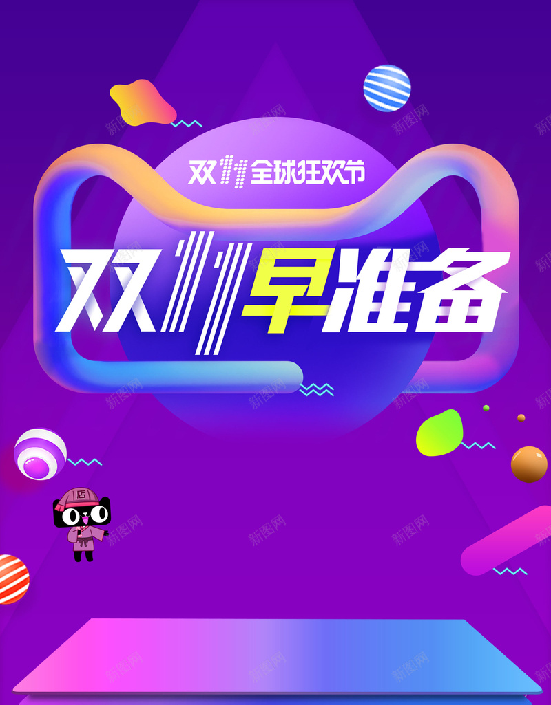 双十一购物狂欢盛典psd设计背景_88icon https://88icon.com 1111 150PPI PSD源文件 促销 全球狂欢 决战双十一 分层文件 双11 双12 双十一 双十一来啦 双十二 备战双十一 天猫 平面设计 早准备 最后一战 活动促销 淘宝 狂欢盛典 狂欢节