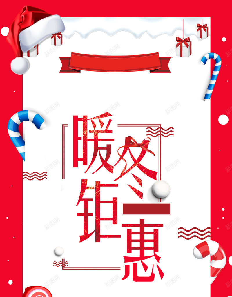 时尚简约暖冬钜惠背景psd设计背景_88icon https://88icon.com 冬季促销 双十二 圣诞主题 圣诞促销 圣诞嘉年华 圣诞快乐 圣诞狂欢季 圣诞节 圣诞钜惠 秋冬促销