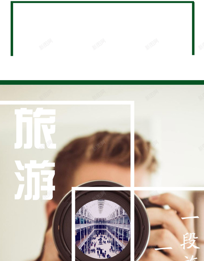 旅游摄影人物背包背景jpg_88icon https://88icon.com H5背景 人物 任务 摄影 旅行 相机 背包 风景