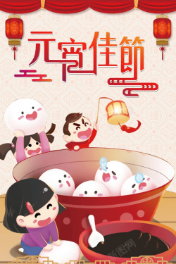 元宵节红色中国风卡通喜庆节日背景海报