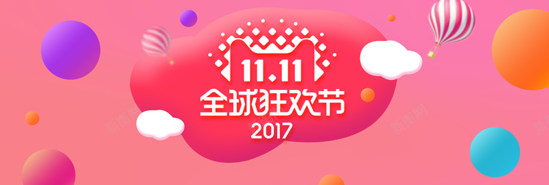 粉色可爱圆球双11全球狂欢节banner背景