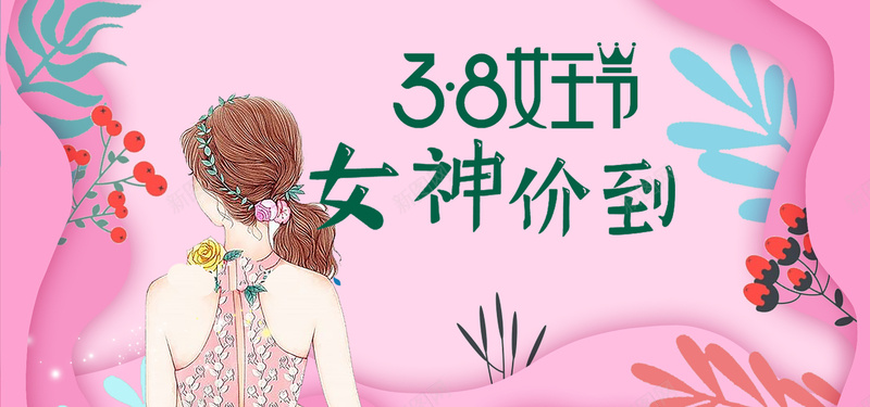 38女王节粉色卡通bannerpsd设计背景_88icon https://88icon.com 38 banner 优惠 促销 卡通 女王节 女生节 女神节 妇女节 少女 折扣 粉色 节日 鲜花