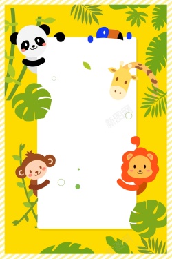 欢乐动物园卡通清新欢乐动物园高清图片