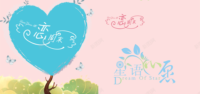 粉色浪漫周末背景psd设计背景_88icon https://88icon.com 假日背景 卡通 卡通背景 周末背景 小清新背景 手绘 手绘背景 浪漫背景 海报banner 爱心背景 童趣 粉色背景 节日背景 蝴蝶背景