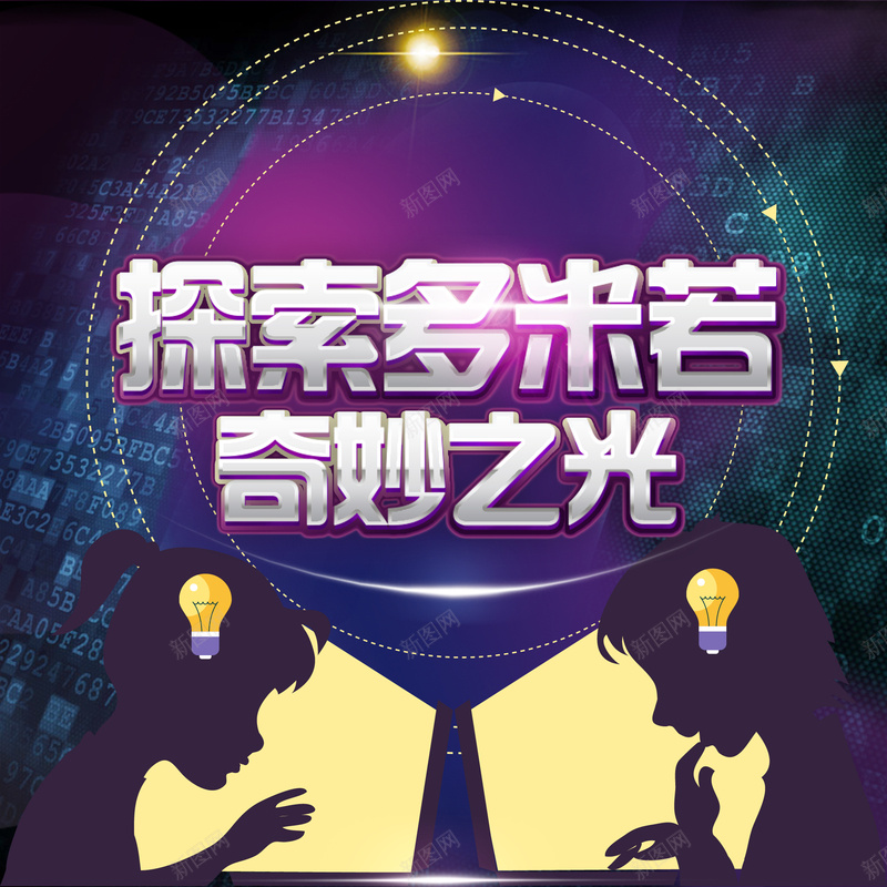 课程宣传背景psd设计背景_88icon https://88icon.com 培训 多米诺 探索 教育 海报 背景 课程