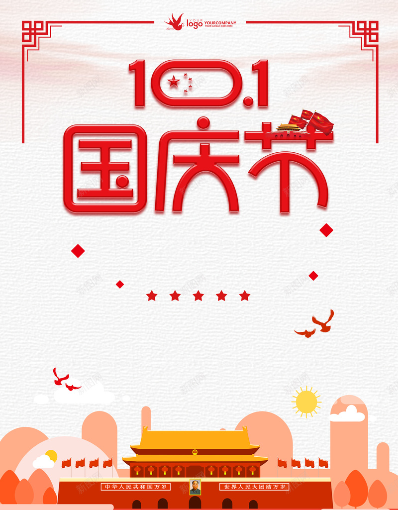 简约扁平中国风国庆中秋背景psd_88icon https://88icon.com 中秋 中秋国庆 中秋海报 中秋节 优惠 十一 双节 国庆 国庆中秋 国庆海报 情满中秋 折扣 抢购