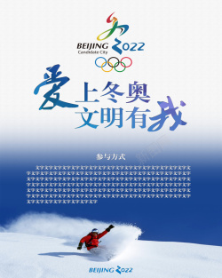 冬季奥运会背景模板大全海报