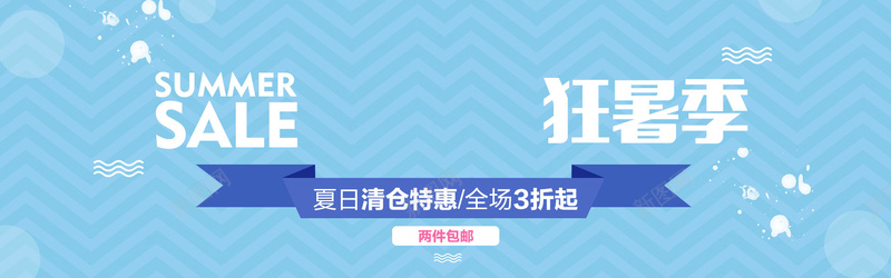 淘宝店铺夏季清仓背景图psd设计背景_88icon https://88icon.com 夏季 暑假 海报banner 清仓 纹理 蓝色 质感