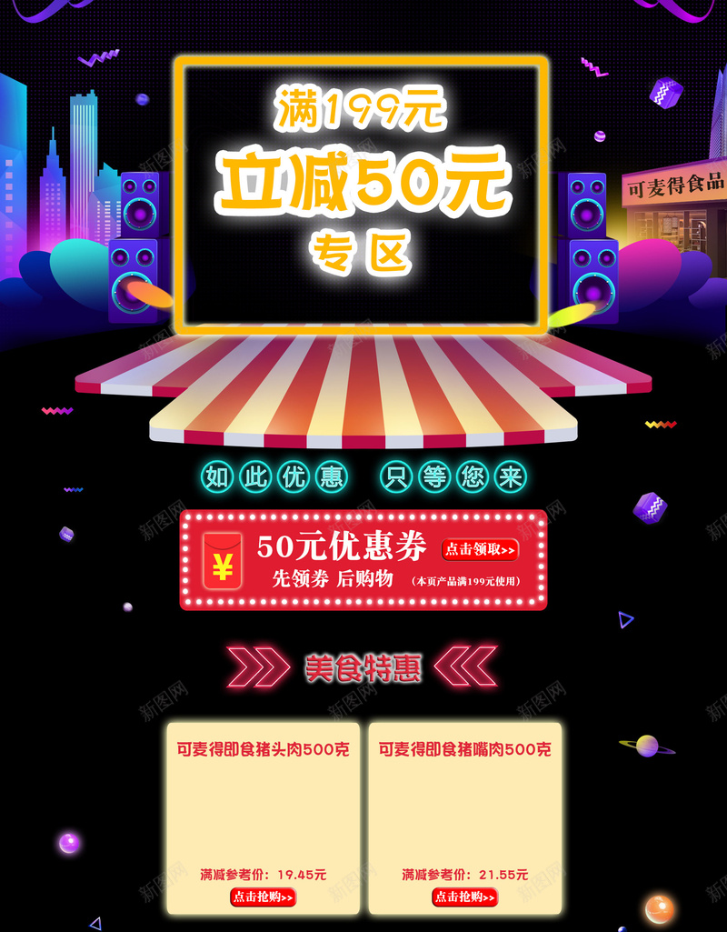 酷炫城市食品促销店铺首页背景psd设计背景_88icon https://88icon.com 促销活动 店铺背景 折扣 淘宝 渐变背景 蓝色背景 酷炫橙色 食品促销 首页