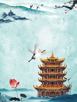 武汉魅力中国风水墨画黄鹤楼旅游海报背景高清图片