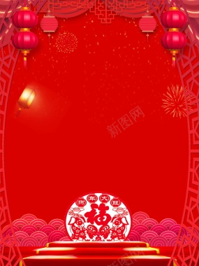 喜庆元旦新年快乐海报背景背景